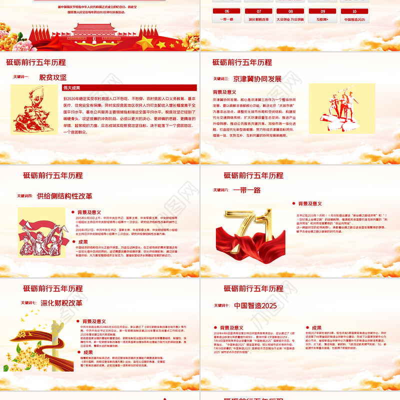 党建风新中国成立71周年建国国庆节PPT模板