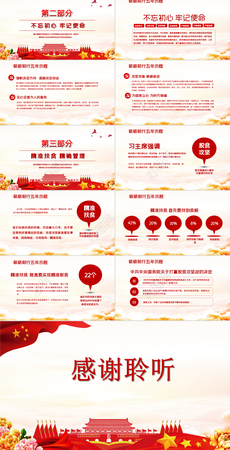 党建风新中国成立71周年建国国庆节PPT模板