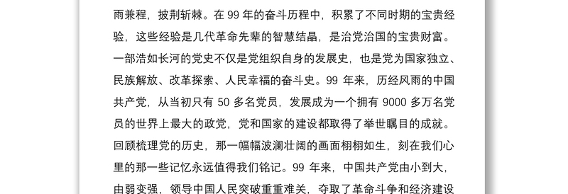 2021党课：听党话感党恩跟党走做忠诚干净担当的优秀党员干部