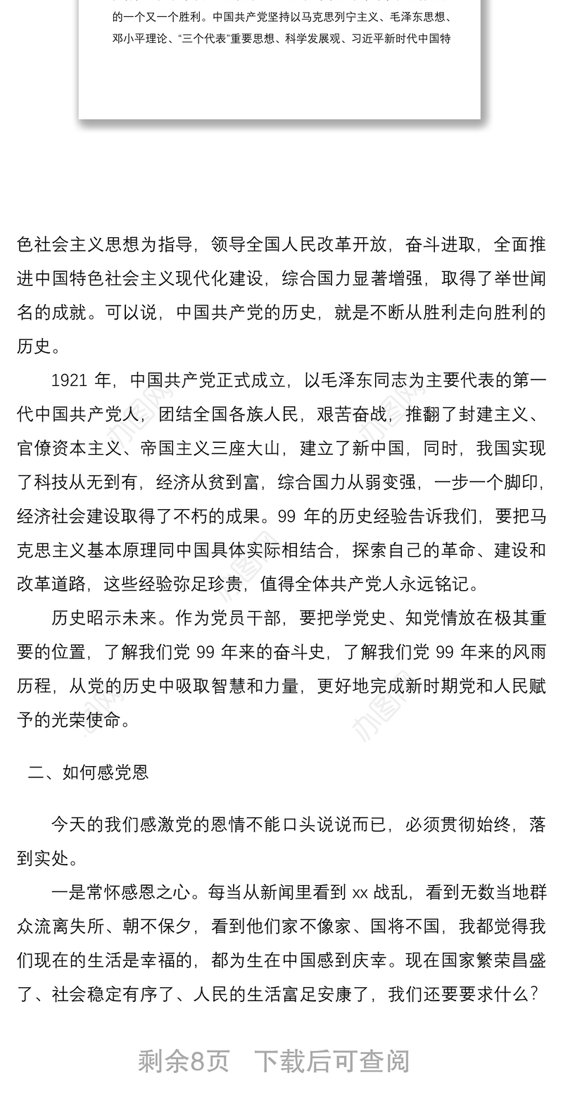 2021党课：听党话感党恩跟党走做忠诚干净担当的优秀党员干部