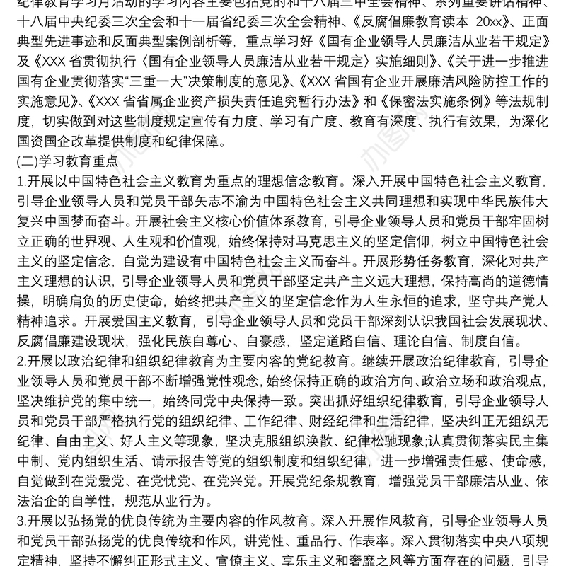 20xx年纪律学习教育月活动实施方案