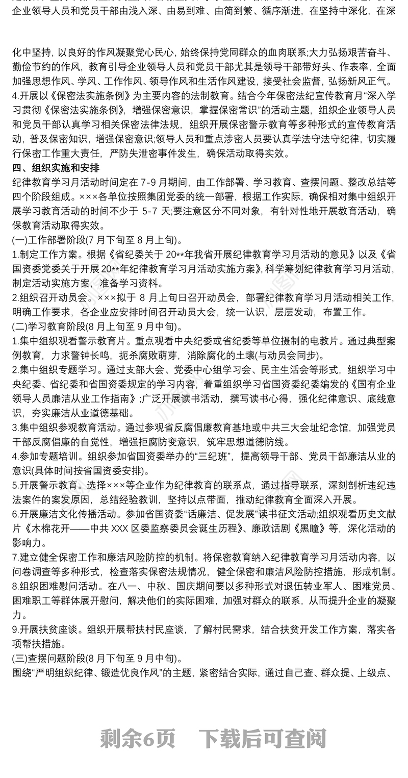 20xx年纪律学习教育月活动实施方案