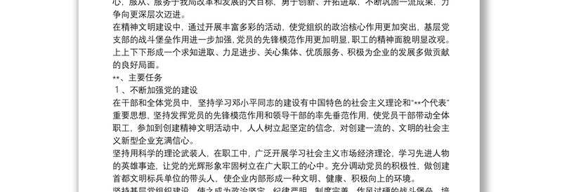 电力精神文明建设思考