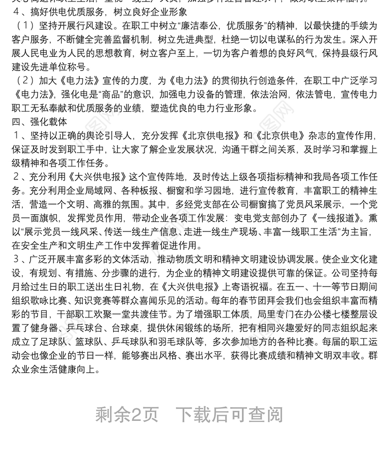 电力精神文明建设思考