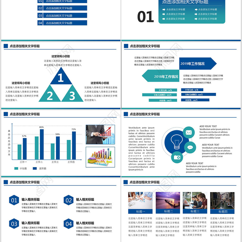 中国民生银行工作计划工作总结PPT
