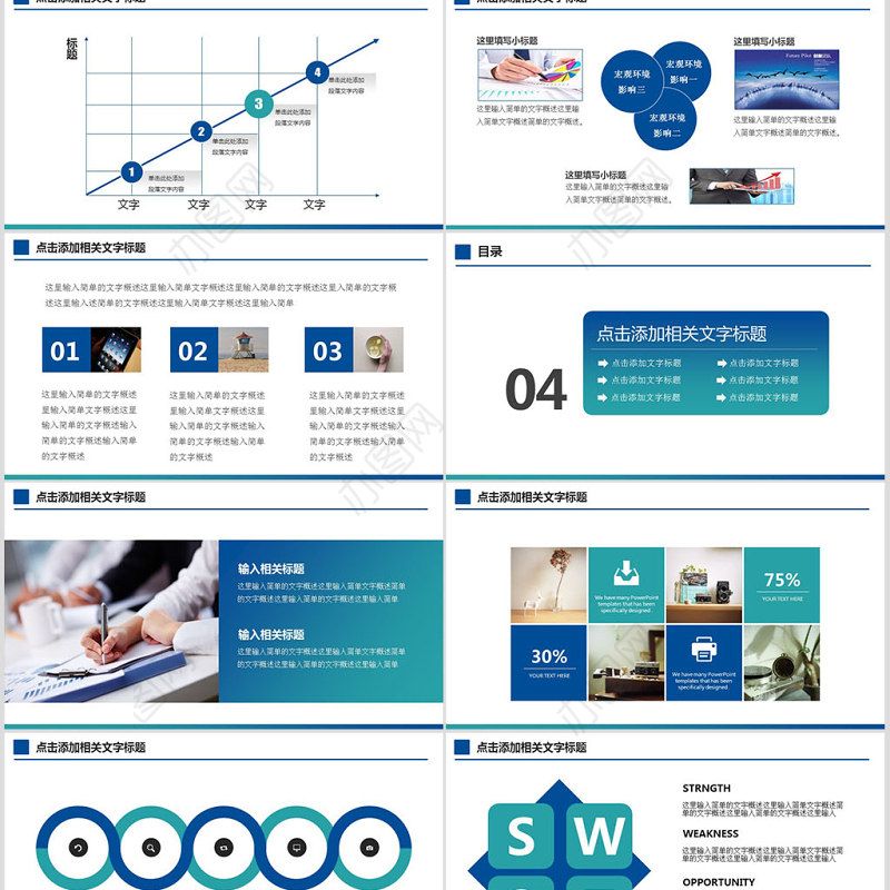 中国民生银行工作计划工作总结PPT