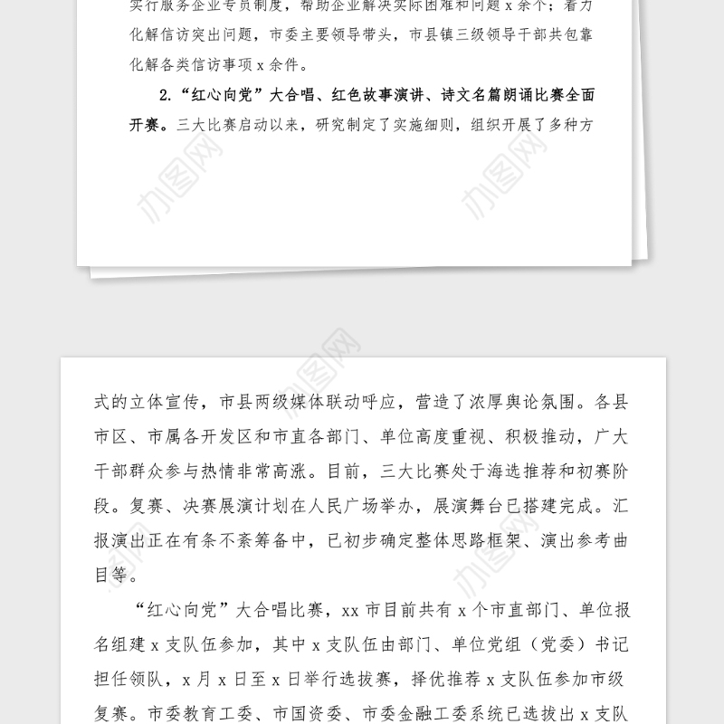 市庆祝建党100周年活动进展情况汇报范文市级工作总结汇报报告