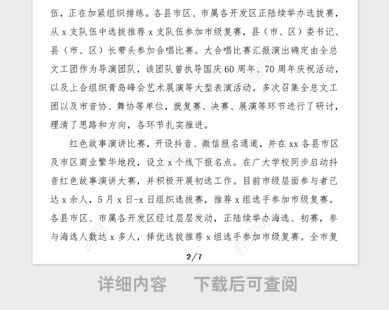 市庆祝建党100周年活动进展情况汇报范文市级工作总结汇报报告