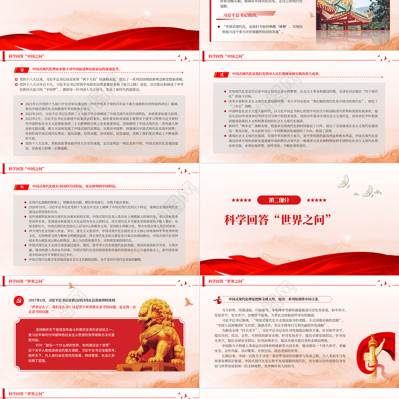 2023中国式现代化理论科学回答了“四个之问”PPT大气精美风党员干部学习教育专题党课课件