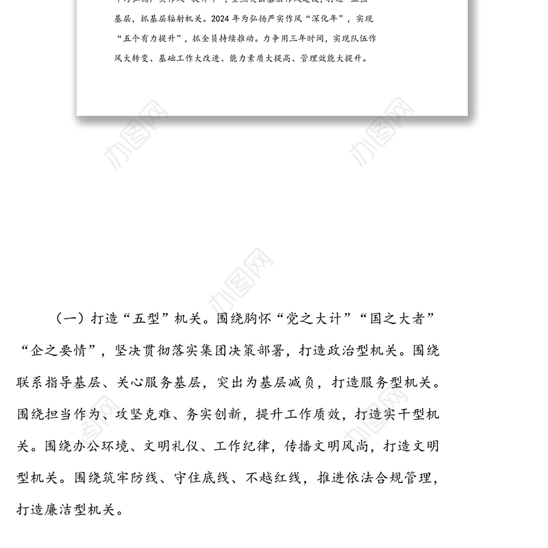 弘扬严实作风三年行动计划