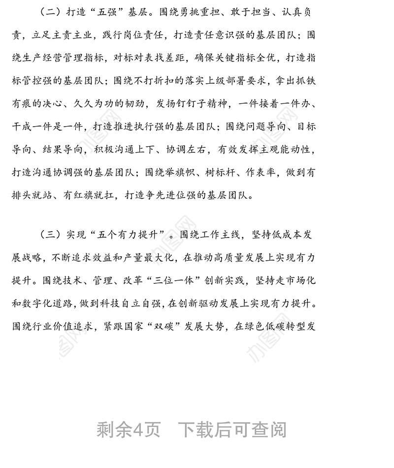 弘扬严实作风三年行动计划