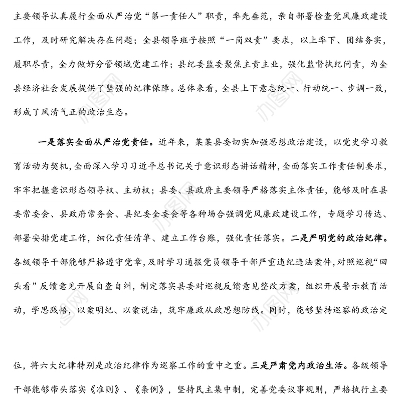 县区2021年政治生态建设情况报告