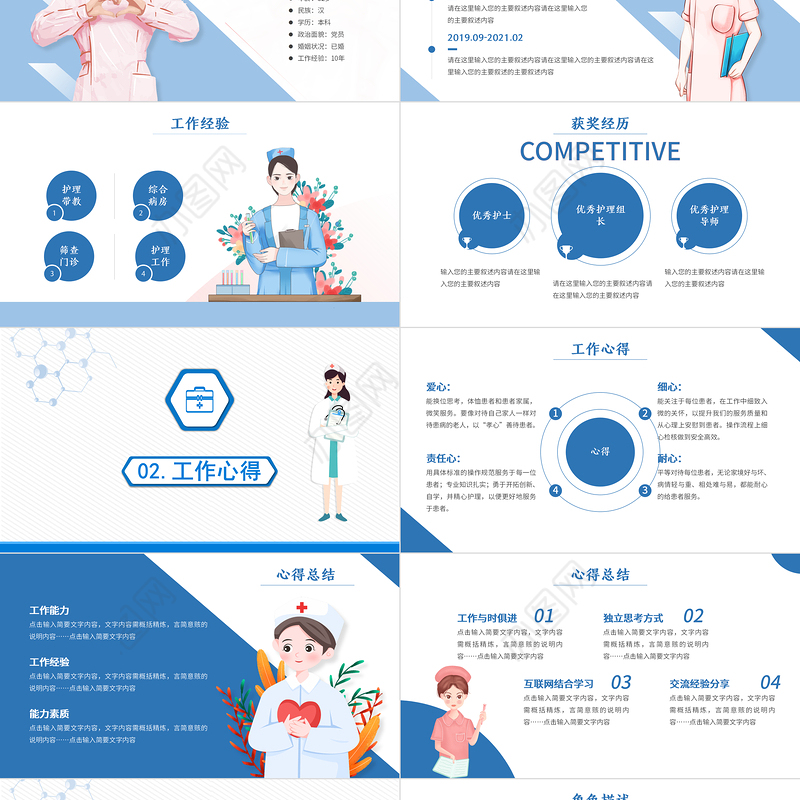2022护士长竞聘演讲PPT清新插画风完整框架竞聘专用PPT