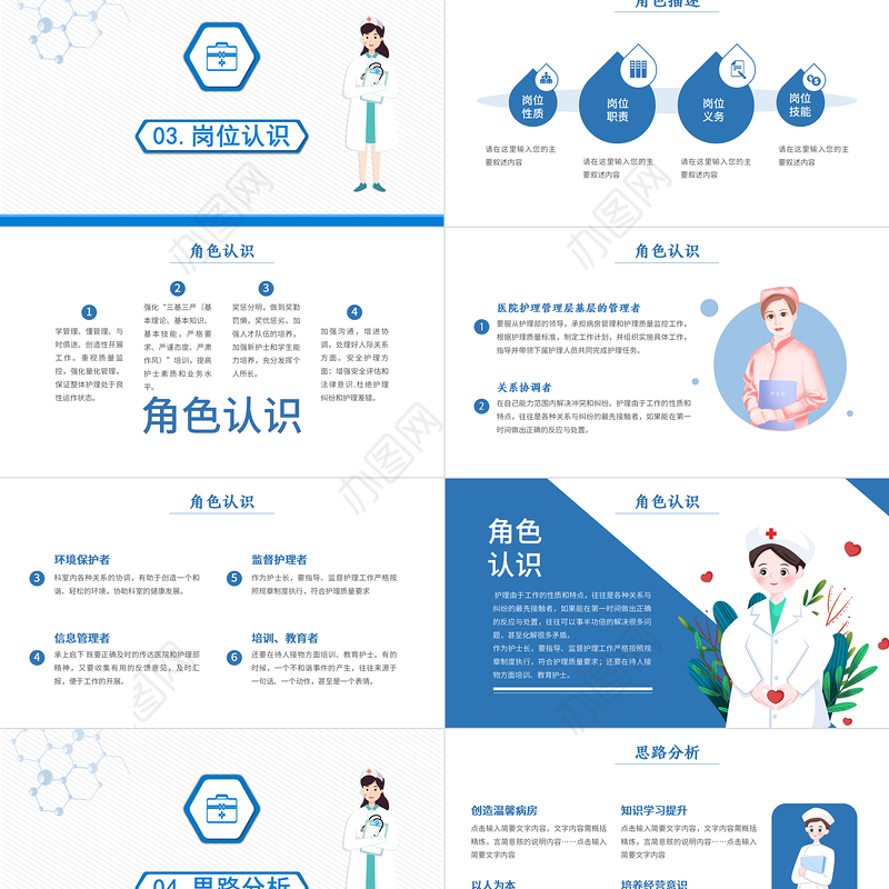 2022护士长竞聘演讲PPT清新插画风完整框架竞聘专用PPT