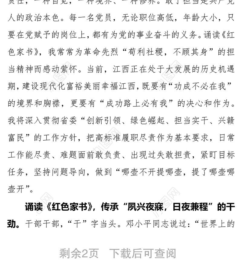 传承红色基因，汲取红色力量-诵读《红色家书》有感