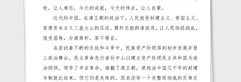 99周年心得体会99周年学习党史心得体会范文