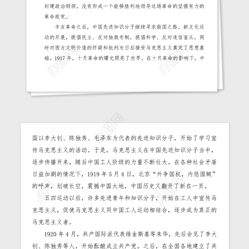 99周年心得体会99周年学习党史心得体会范文