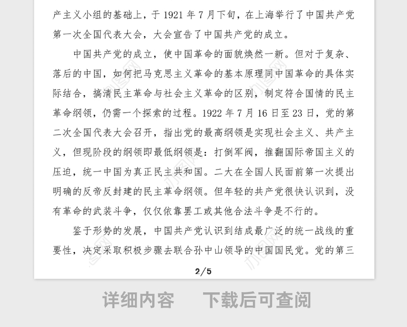 99周年心得体会99周年学习党史心得体会范文