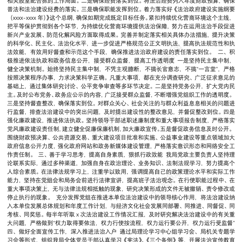 党政主要负责人履行推进法治建设第一责任人职责述职报告汇编（4篇）（含审计局）