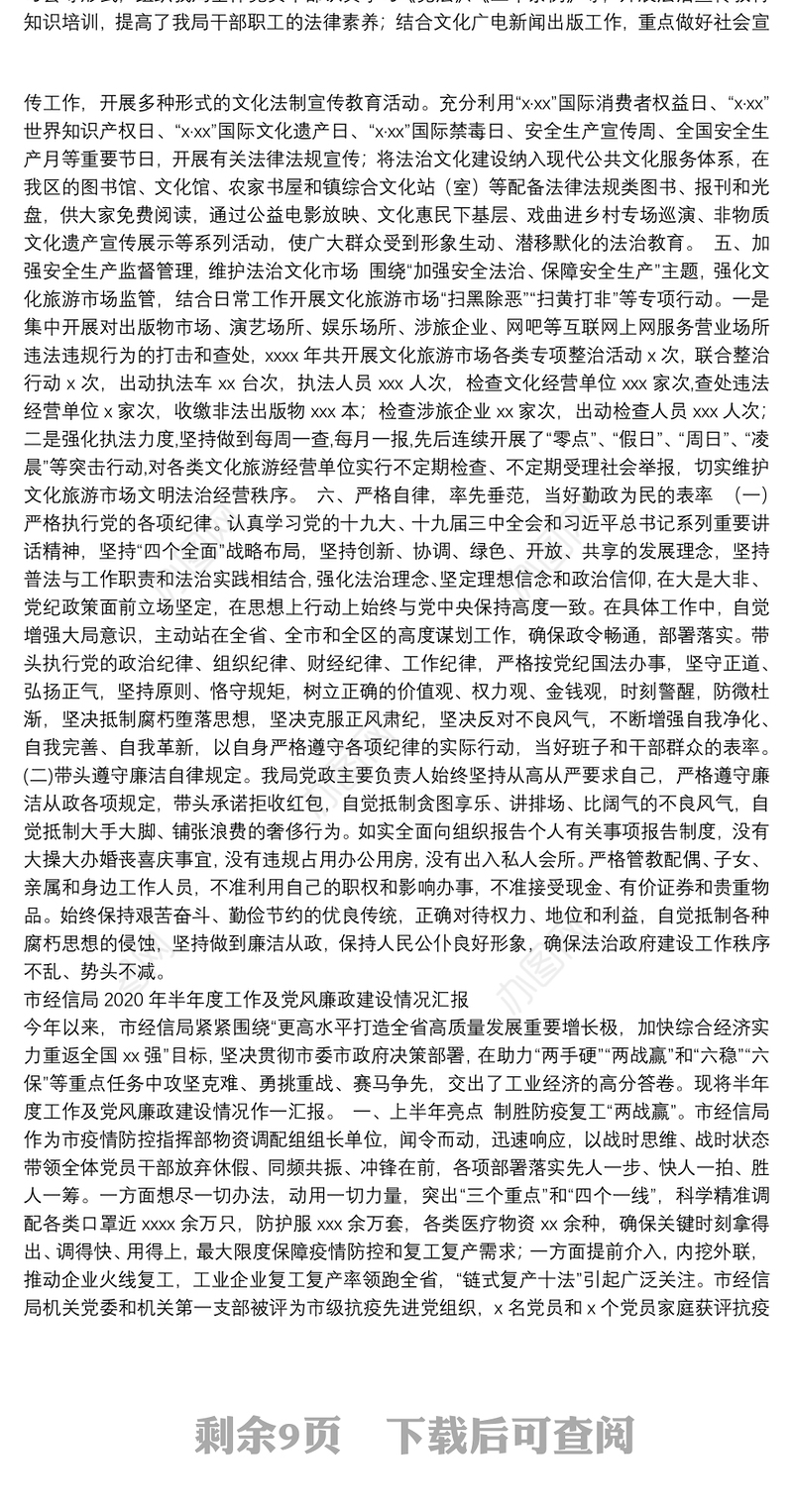 党政主要负责人履行推进法治建设第一责任人职责述职报告汇编（4篇）（含审计局）