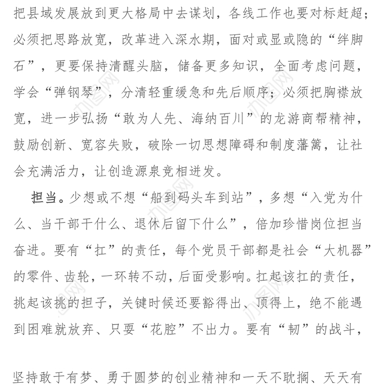 干事创业用好四件“宝”