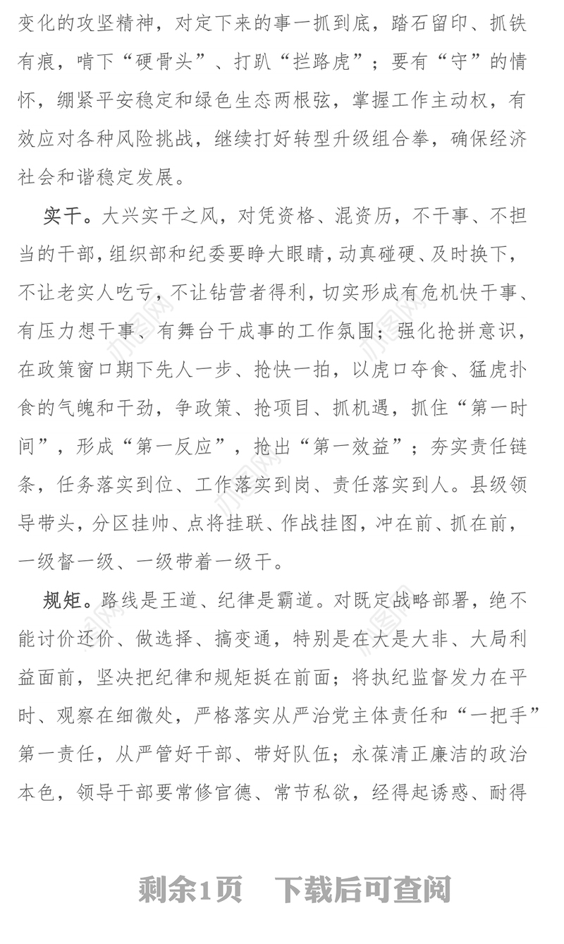 干事创业用好四件“宝”