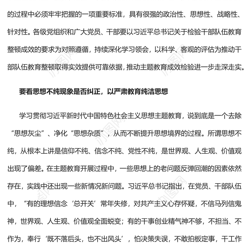 2023检验干部队伍教育整顿成效的三个维度PPT大气精美风党员干部学习教育专题党课课件(讲稿)