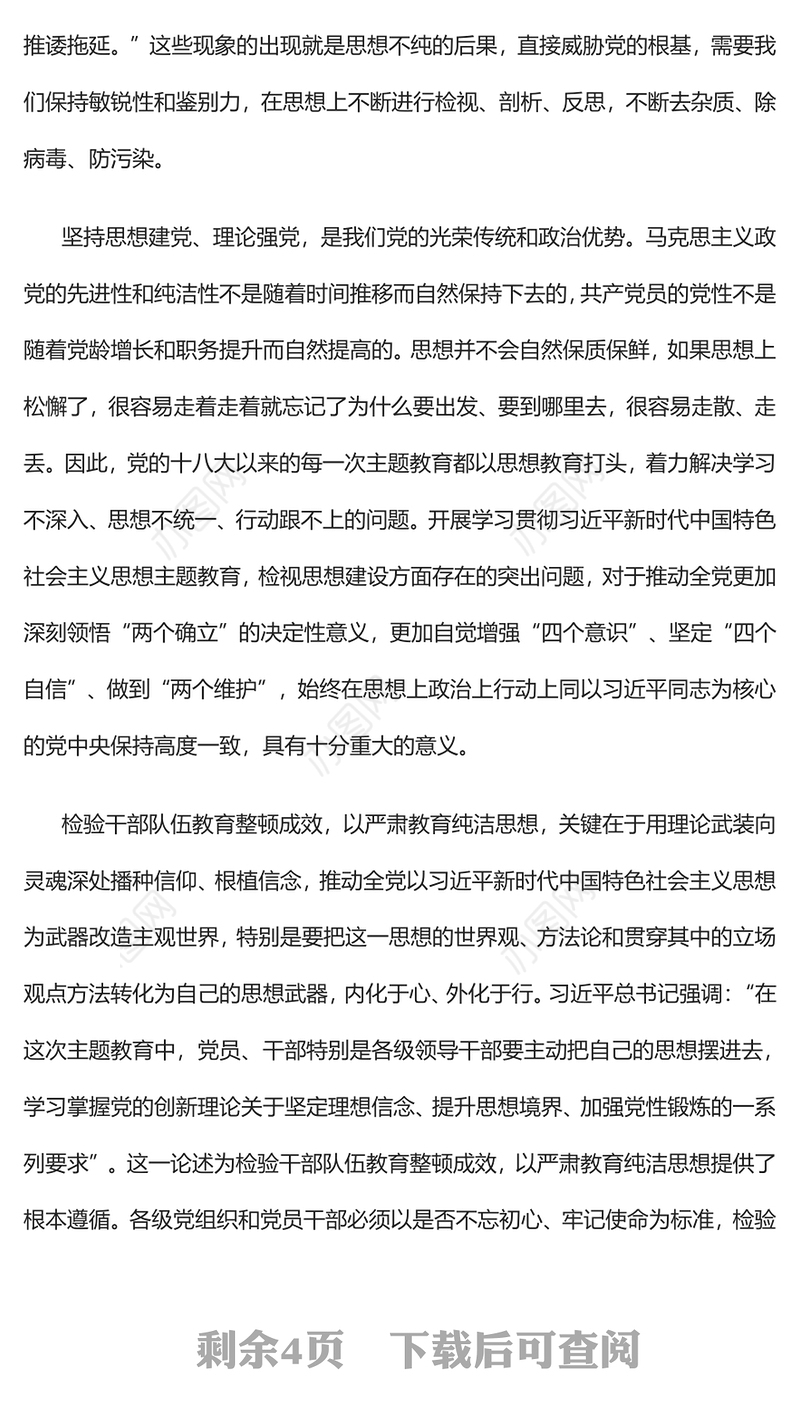 2023检验干部队伍教育整顿成效的三个维度PPT大气精美风党员干部学习教育专题党课课件(讲稿)