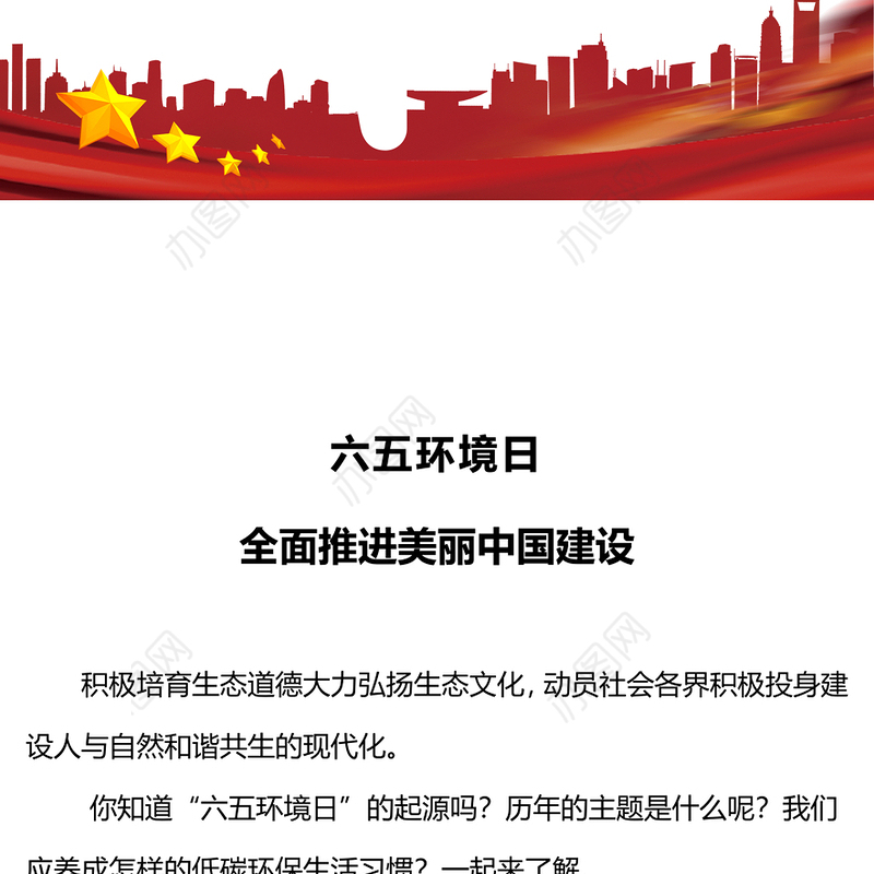 全面推进美丽中国建设PPT2024年六五环境日宣讲课件(讲稿)