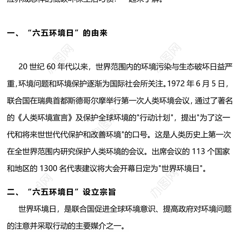 全面推进美丽中国建设PPT2024年六五环境日宣讲课件(讲稿)