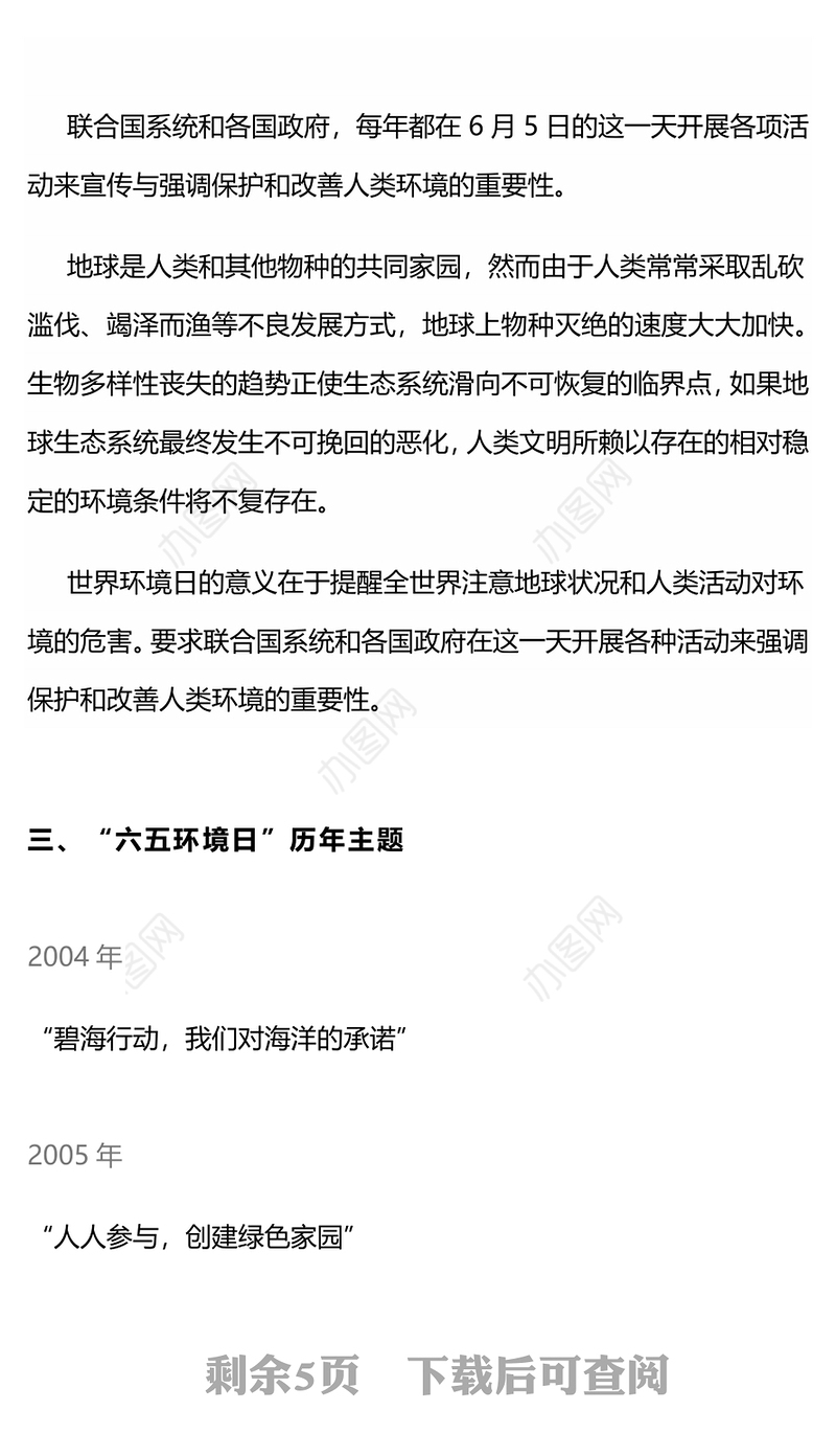 全面推进美丽中国建设PPT2024年六五环境日宣讲课件(讲稿)