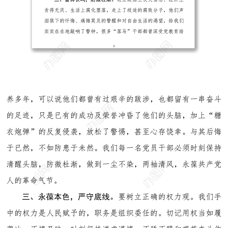 参观廉政警示教育基地学习心得体会