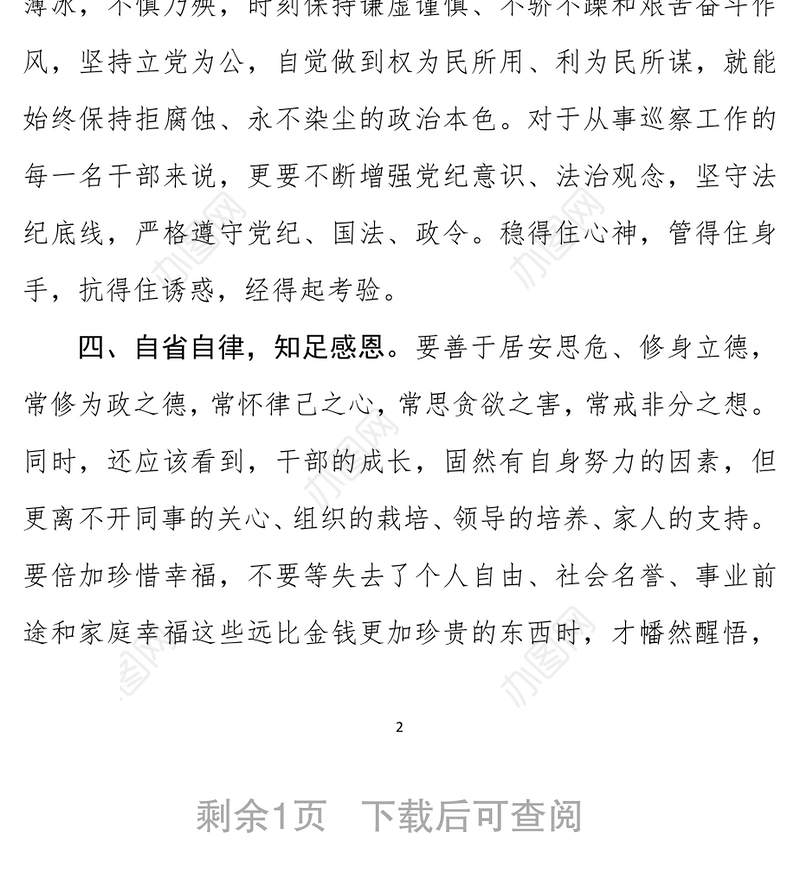 参观廉政警示教育基地学习心得体会