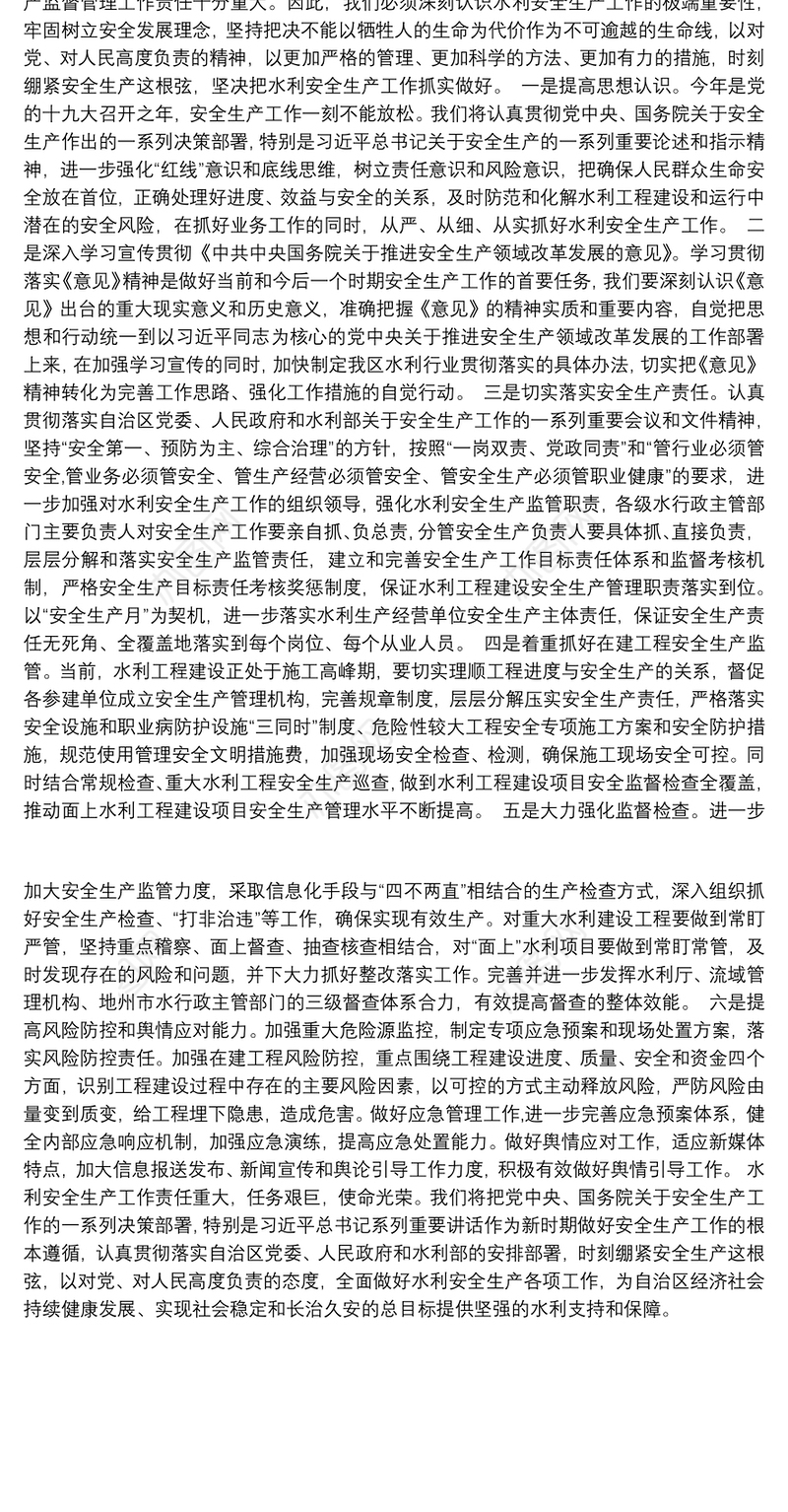 覃新闻厅长：在安全生产月谈安全生产活动中的体会