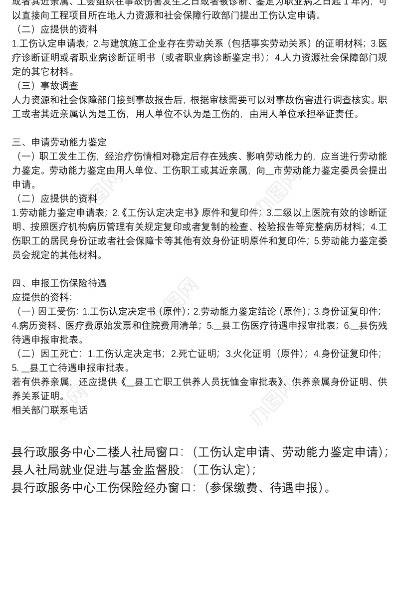 工伤认定、工伤待遇申报流程