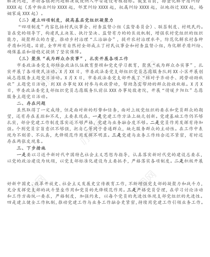 政法委机关党建与业务深度融合研讨报告