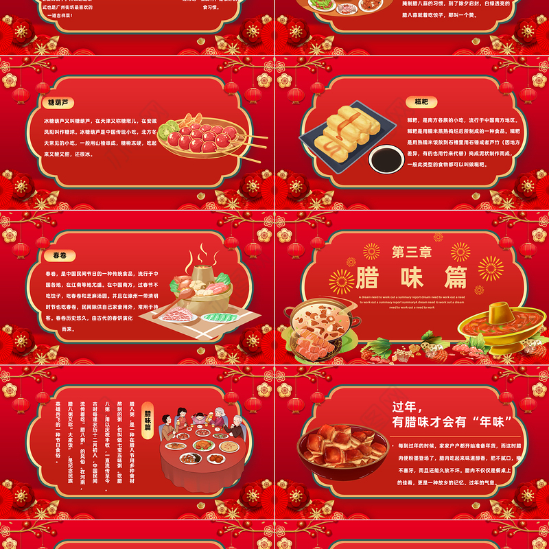 2023除夕团圆饭PPT国潮风兔年除夕年夜饭春节美食介绍课件模板下载