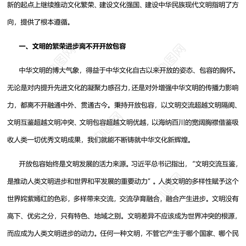 秉持开放包容PPT大气简洁促进了新时期宣传思想文化事业的发展专题课件(讲稿)