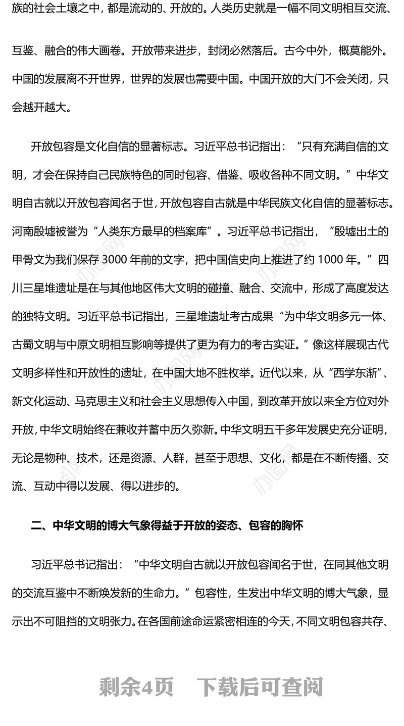 秉持开放包容PPT大气简洁促进了新时期宣传思想文化事业的发展专题课件(讲稿)
