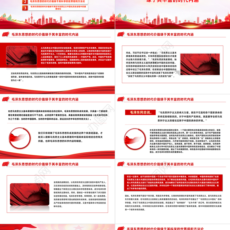 精美党政风学习习近平总书记在纪念毛泽东同志诞辰130周年座谈会上的重要讲话精神PPT课件