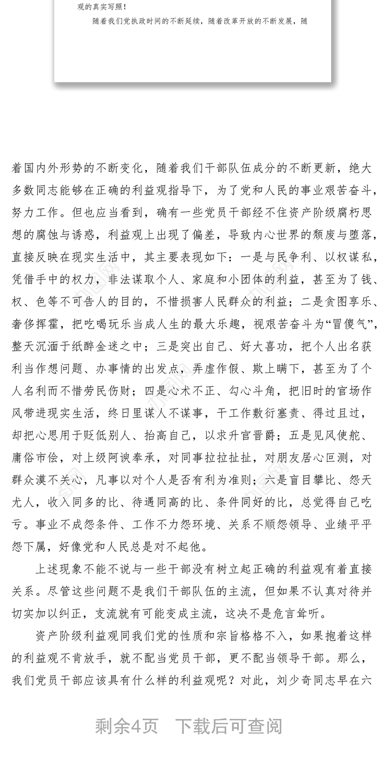 2021党支部书记廉政党课讲稿