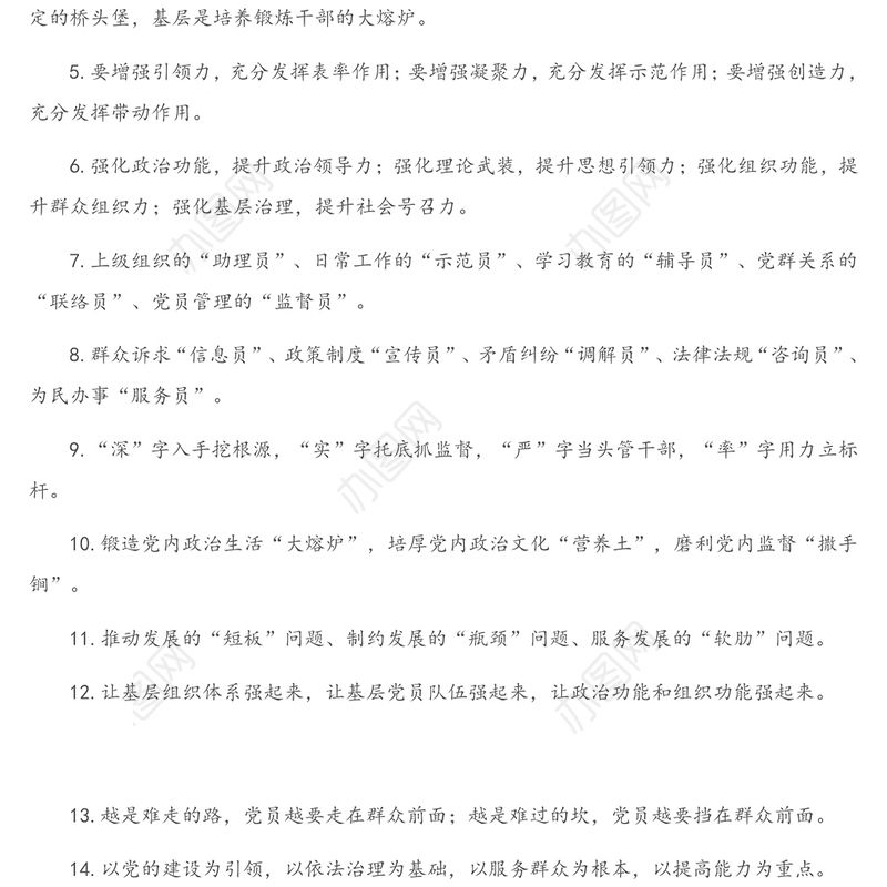 “基层组织建设”有关排比句大全（40条）