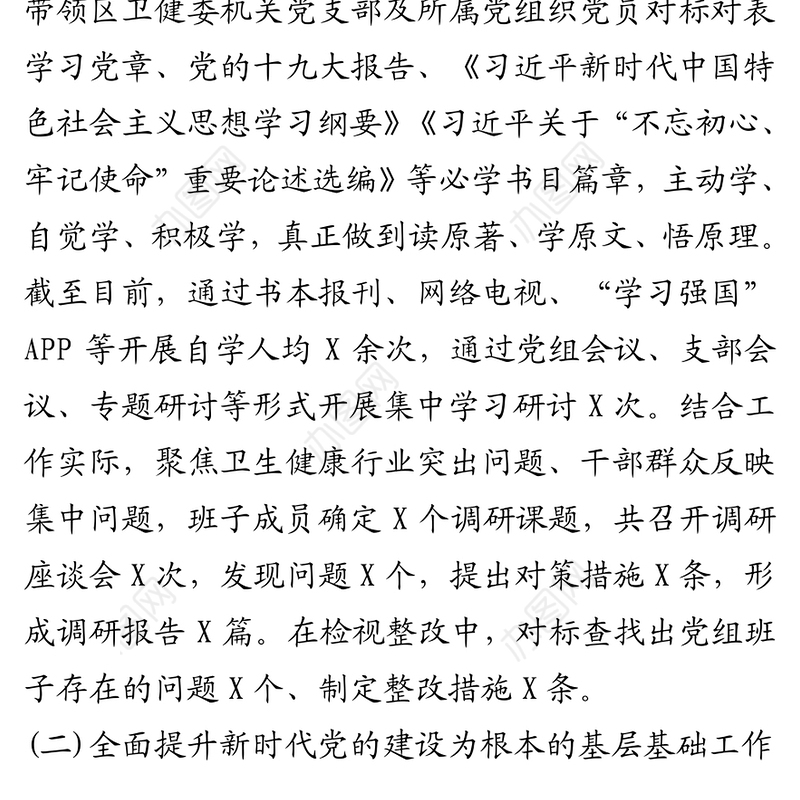 2020年度抓党建工作述职报告（卫健委机关党总支书记）