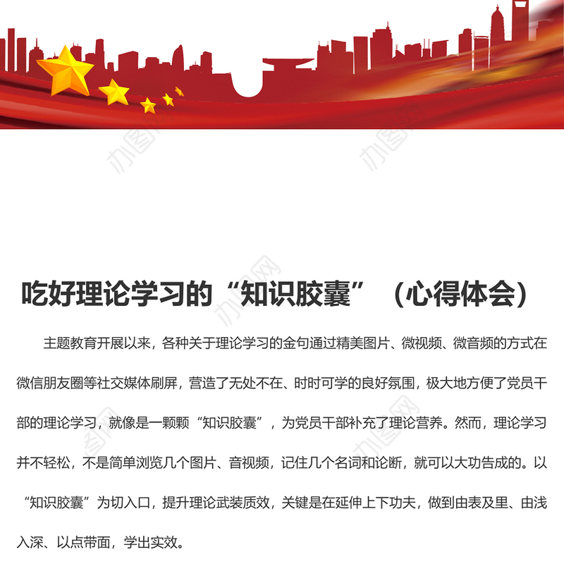 吃好理论学习的“知识胶囊”（心得体会）