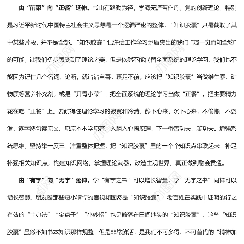 吃好理论学习的“知识胶囊”（心得体会）