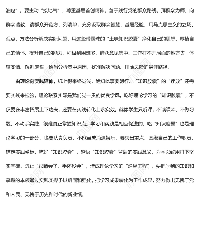 吃好理论学习的“知识胶囊”（心得体会）