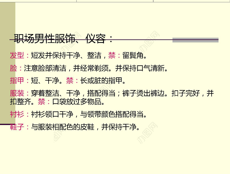 商务社交礼仪PPT