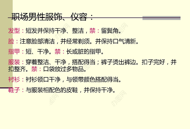 商务社交礼仪PPT