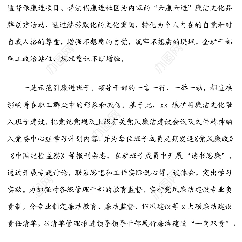 纪委书记关于以“六廉六进”廉洁文化涵养风清气正政治生态的总结（集团公司－煤矿）