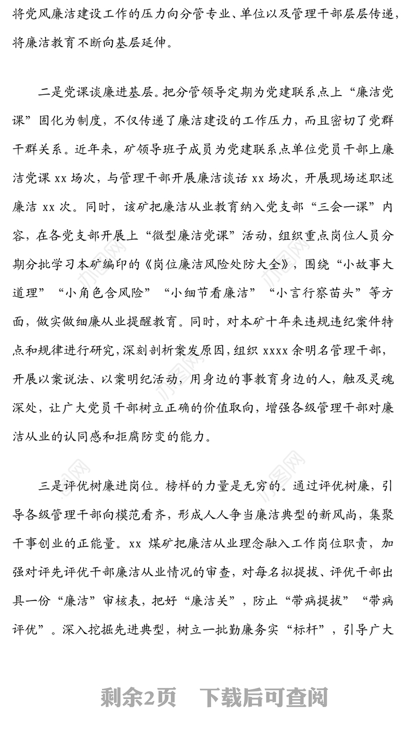 纪委书记关于以“六廉六进”廉洁文化涵养风清气正政治生态的总结（集团公司－煤矿）